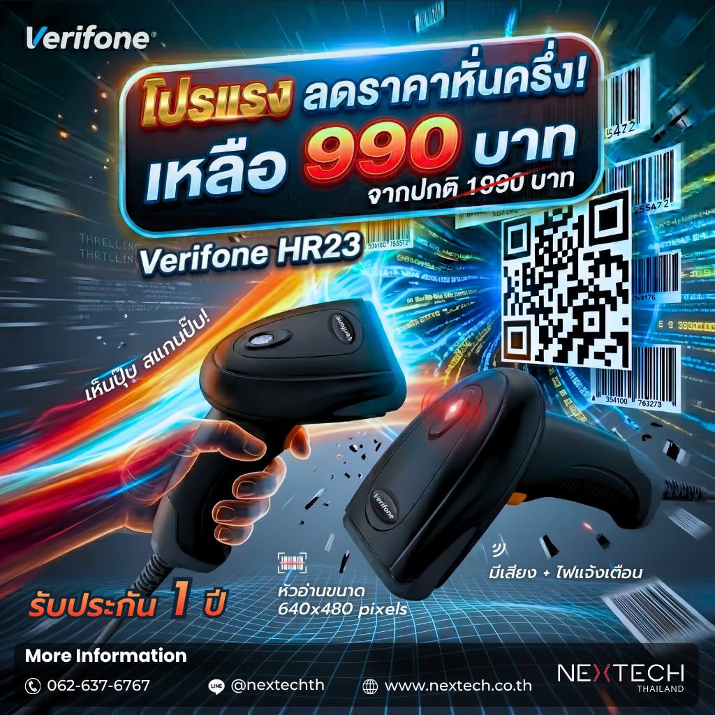 Verifone Scanner HR23